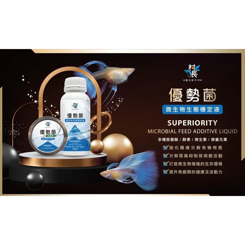 藍白新手村 優勢菌微生物濃縮液 (超級活菌)