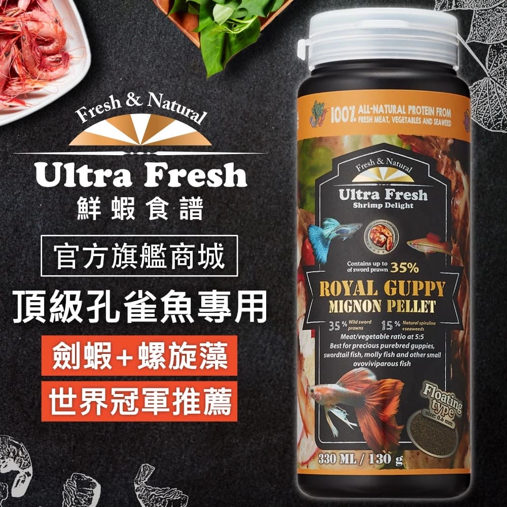 鮮蝦食譜 孔雀魚飼料｜上浮型 劍蝦 螺旋藻 益生菌