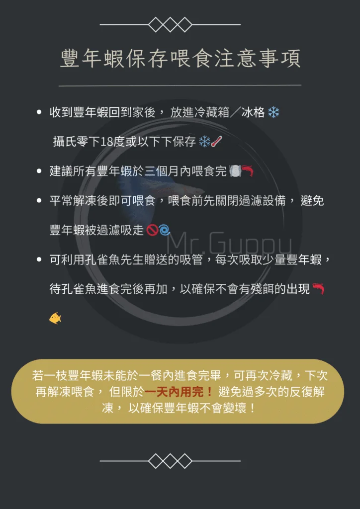 豐年蝦孵化指南豐年蝦分裝雪藏保存
