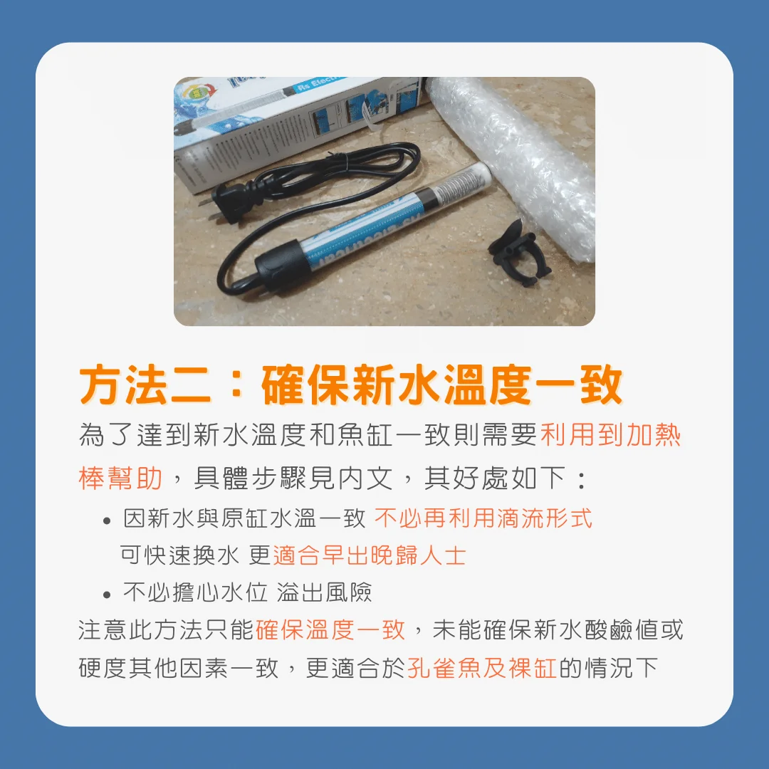 孔雀魚換水指南：換水的細節及維持水質的關鍵技巧_方法二_確保新水溫一致1